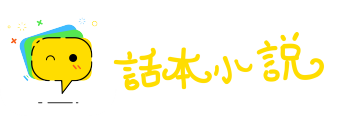 权宜之计网